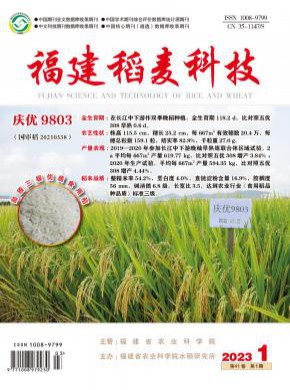 福建稻麦科技期刊